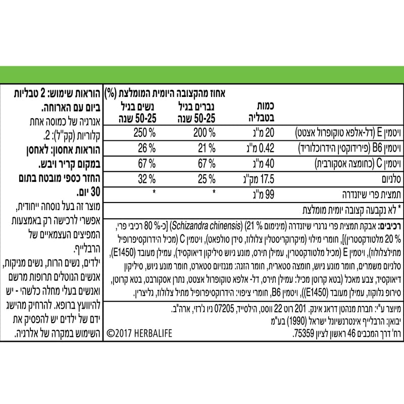 טבליות שיזדנרה פלוס רכיבים וערכים תזונתיים והוראות שימוש