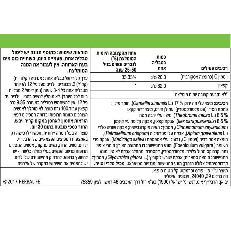 טבליות טרמו קומפליט רכיבים, ערכים תזונתיים והוראות שימוש