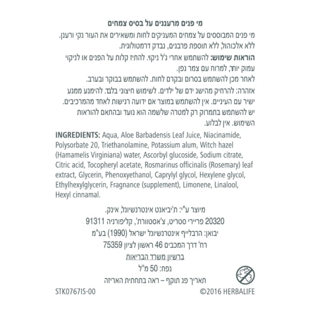 מי פנים מרעננים על בסיס צמחים רכיבים והוראות