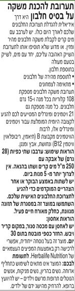 הוראות שימוש אבקת משקה על בסיס חלבון