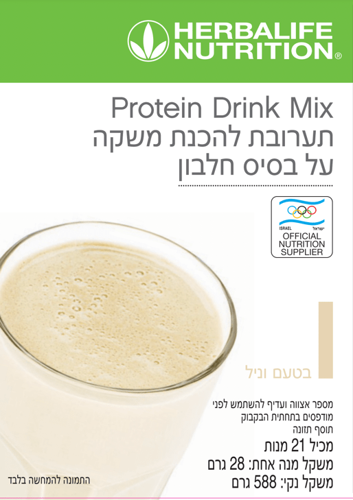 תגיד אבקת משקה על בסיס חלבון