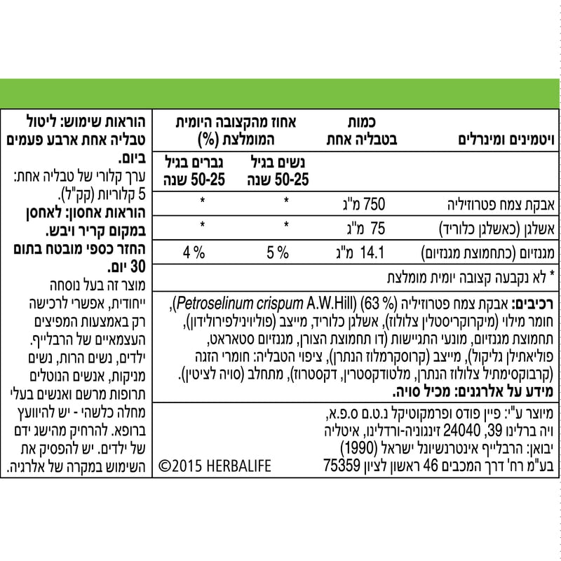 טבליות צל-יו-לוס רכיבים ערכים תזונתיים והוראות יצרן