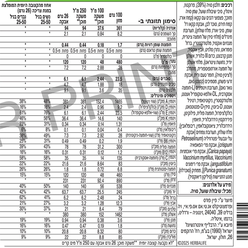 תווית רכיבים, ערכים תזונתיים ומידע על אלרגנים של שייק הרבלייף פורמולה 1 בטעם עוגיות שוקולד