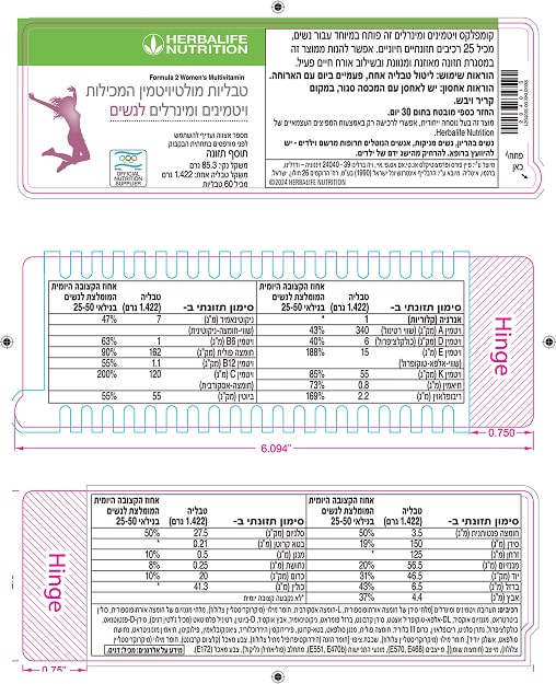 הוראות שימוש, מידע ותוית רכיבים
מולטיויטמין של הרבלייף לנשים