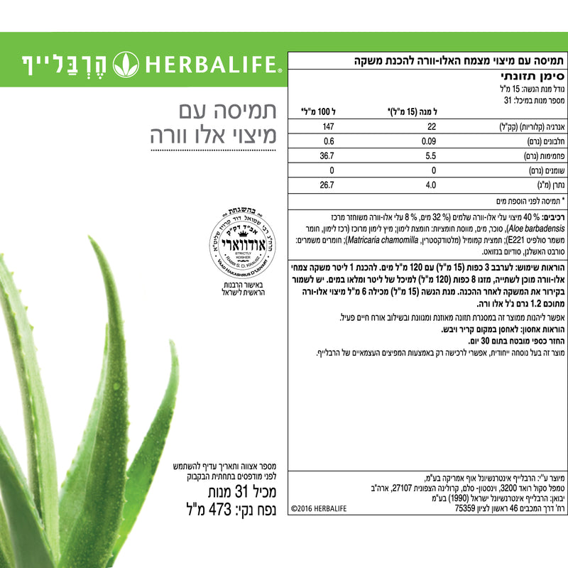 תגית מוצר משקה אלוורה הרבלייף בטעם טבעי