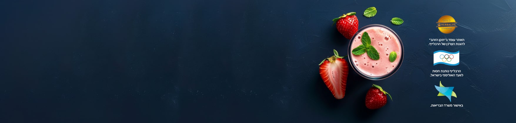 Homepage banner for Herbalife Israel distributor desktop version