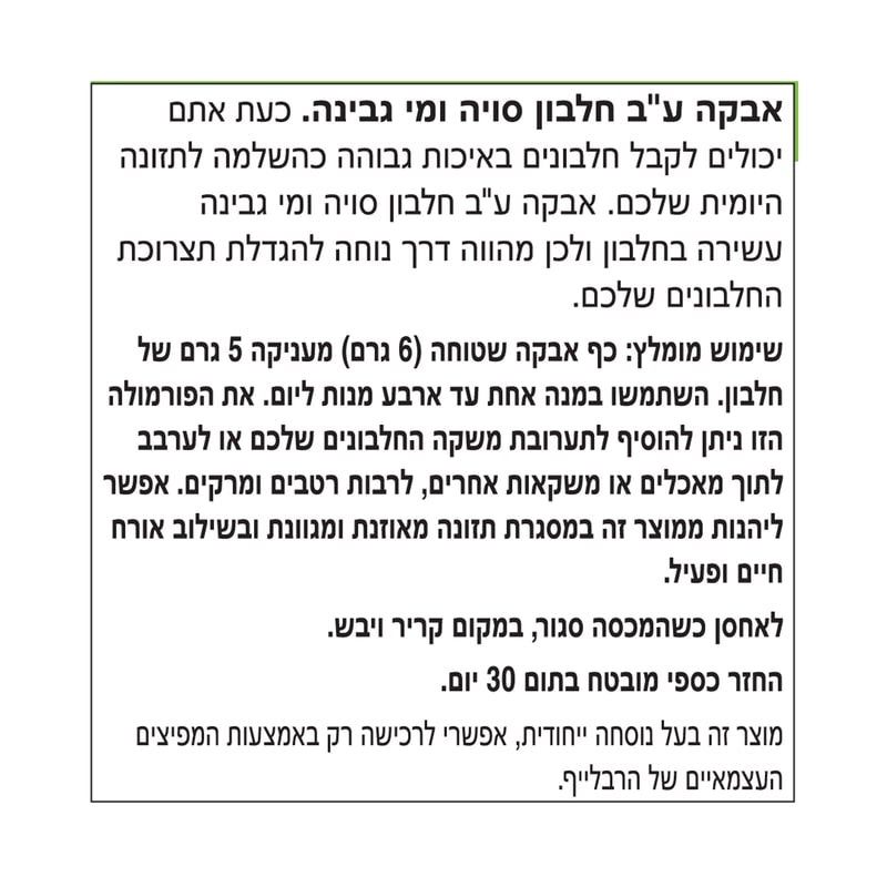 אבקת חלבון ללא סוכר, 240 גרם