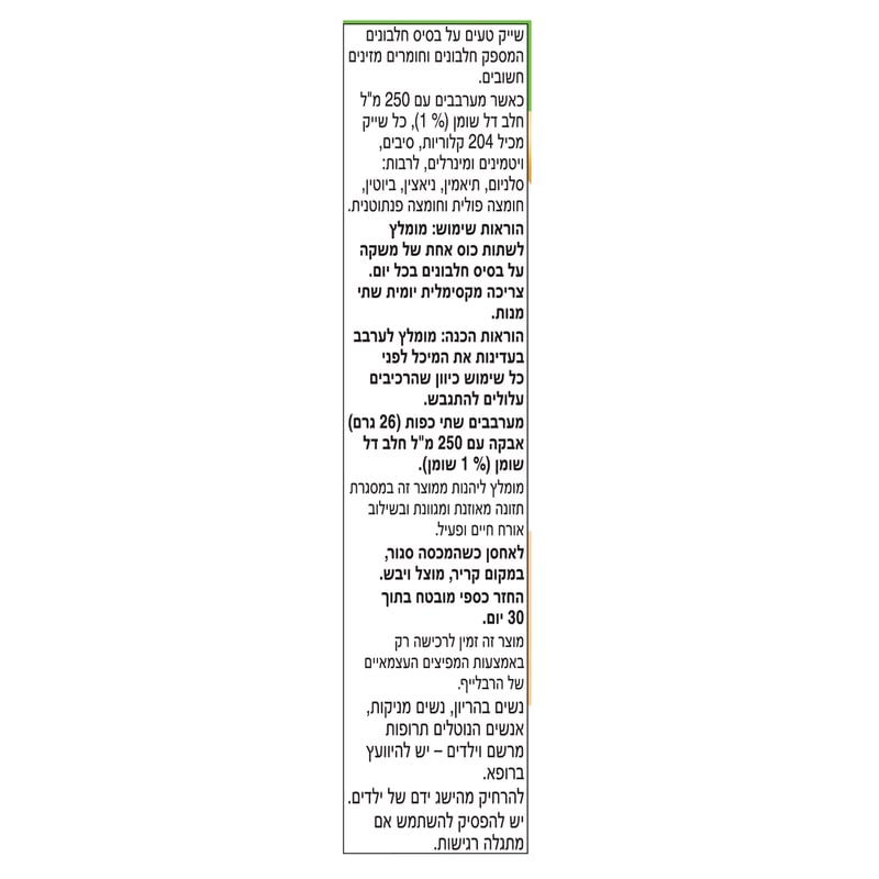 הוראות שימוש אבקת משקה מלון