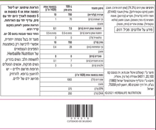 טבליות הרבלייף מקס רכיבים, ערכים תזונתיים והוראות שימוש