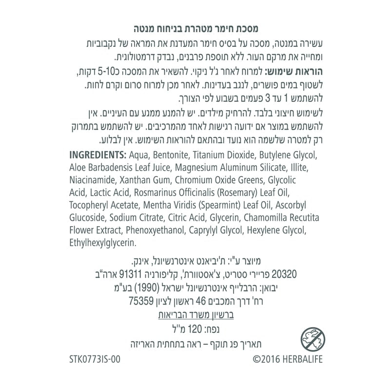 מסכת חימר בניחוח מנטה רכיבים והוראות שימוש