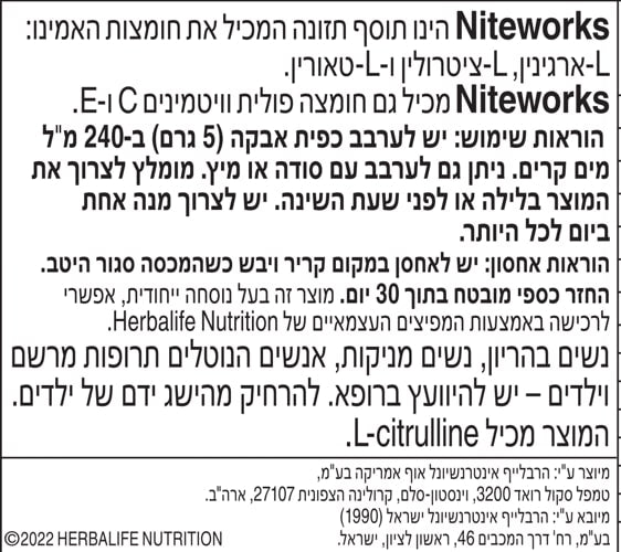 הוראות שימוש נייטוורקס