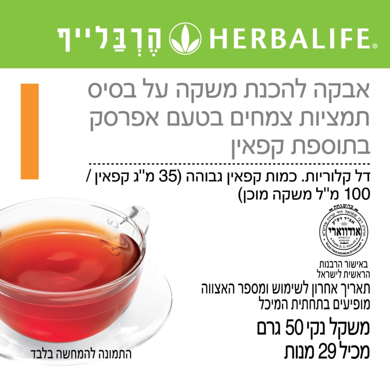 תגית משקה צמחי בטעם אפרסק