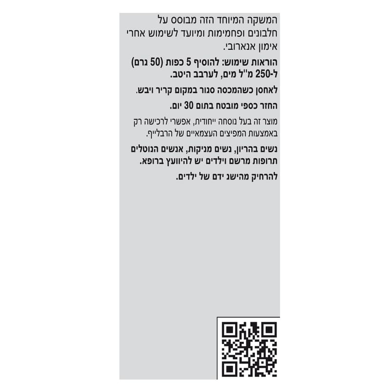 משקה התאוששות פרומקס הוראות שימוש ומידע