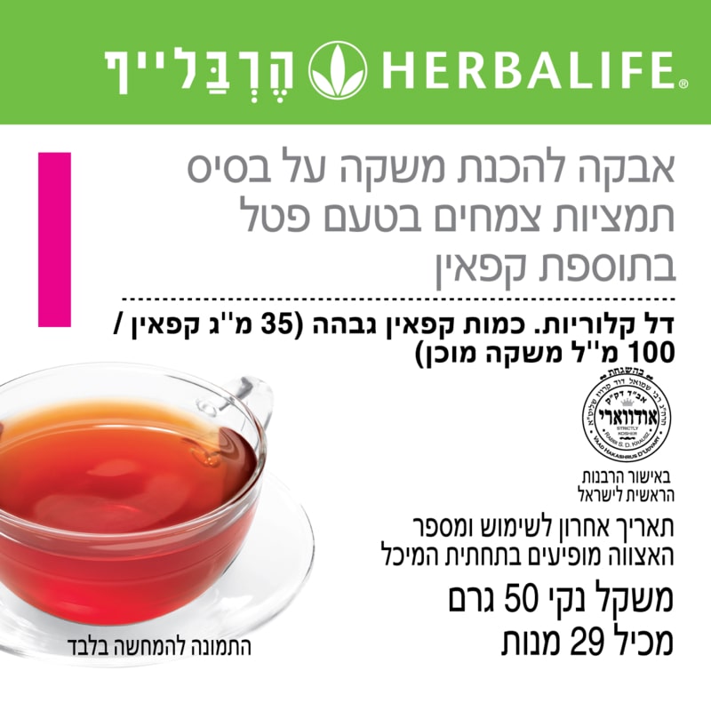 תגית משקה צמחי בטעם פטל