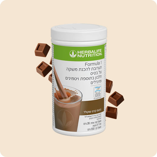 שייק הרבלייף פורמולה 1 בטעם קרם שוקולד 550 גרם