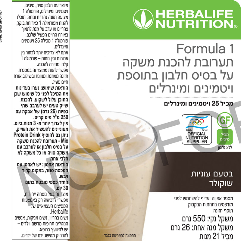 שייק הרבלייף פורמולה 1 בטעם עוגיות שוקולד – תווית קדמית עם הוראות שימוש ופרטים תזונתיים, אריזת תחליף ארוחה בריאה.