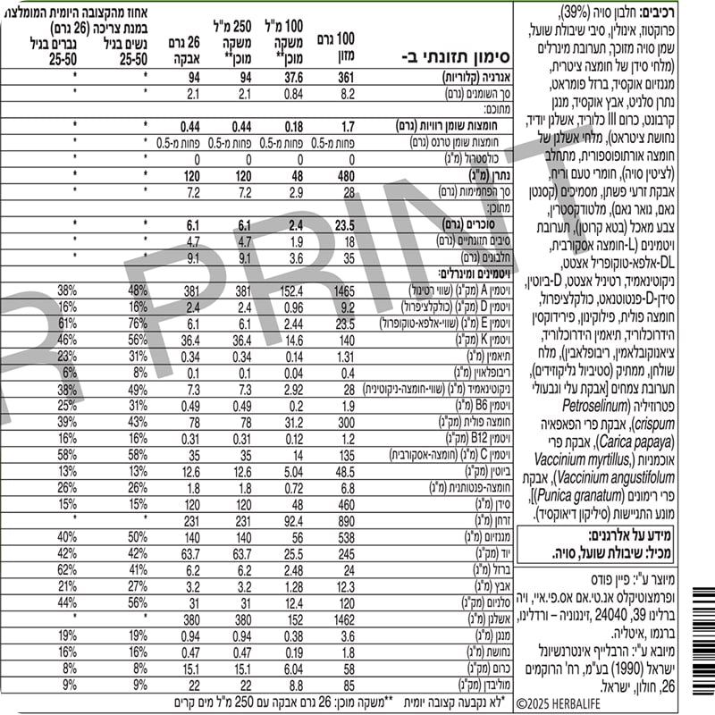 תווית רכיבים, ערכים תזונתיים ומידע על אלרגנים של שייק הרבלייף פורמולה 1 בטעם קרם בננה
