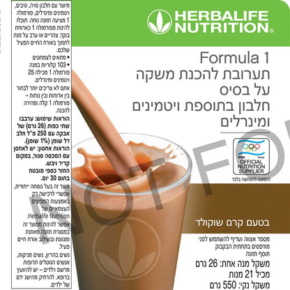 שייק הרבלייף פורמולה 1 בטעם קרם שוקולד – תווית קדמית עם הוראות שימוש ופרטים תזונתיים, אריזת תחליף ארוחה בריאה.