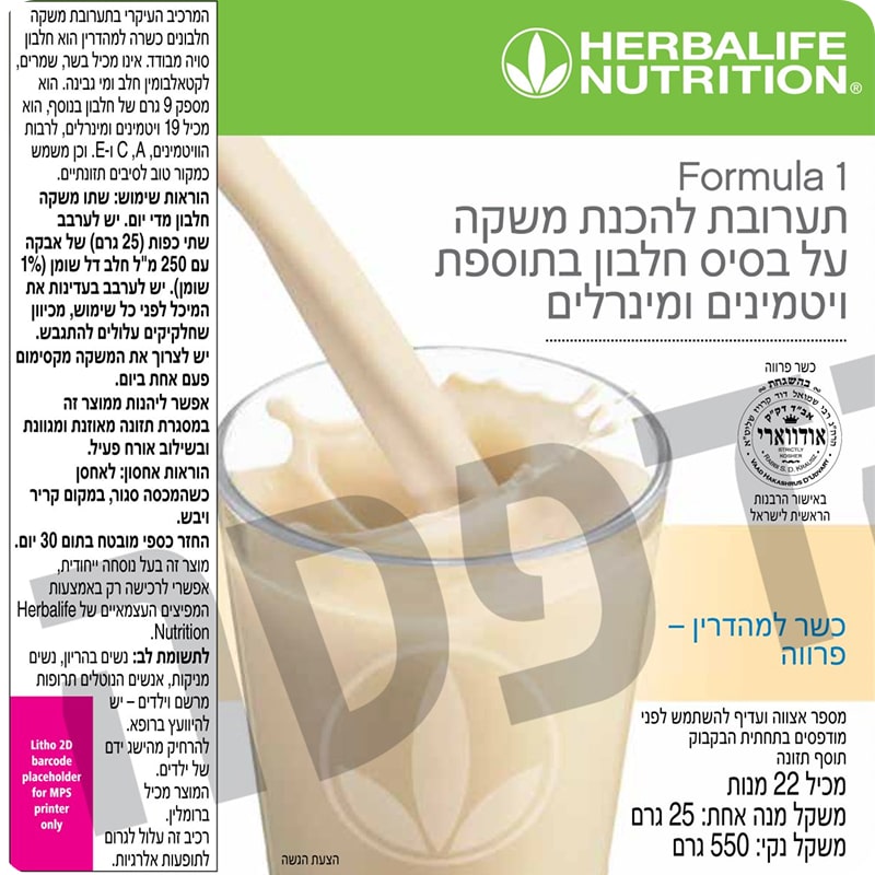 שייק הרבלייף פורמולה 1 בטעם וניל כשר למהדרין- פרווה, תווית מוצר קדמית עם הוראות שימוש ופרטים תזונתיים, אריזת תחליף ארוחה בריאה.